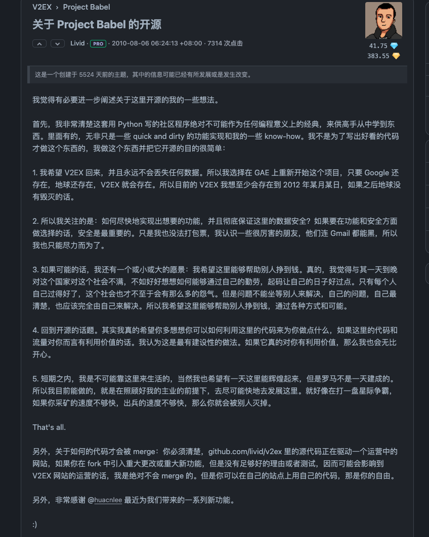 v2ex开源