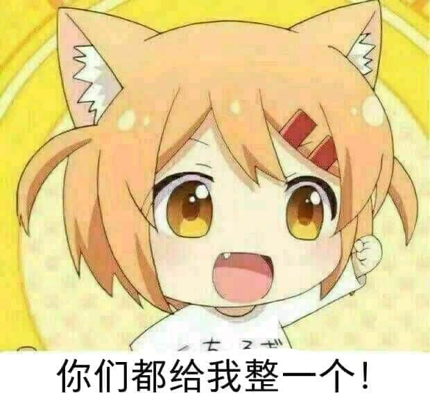 内蒙都给我整一个